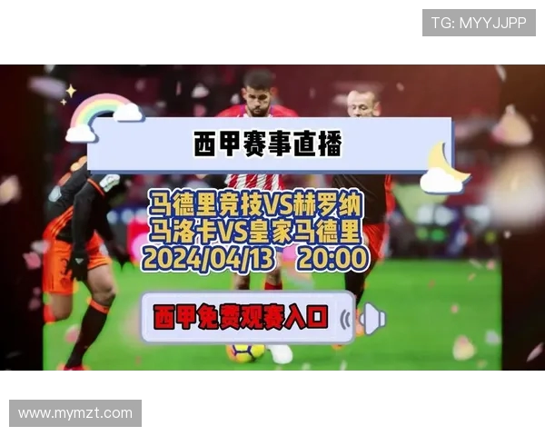 西甲直播韩国平台资源及海外观看情况介绍