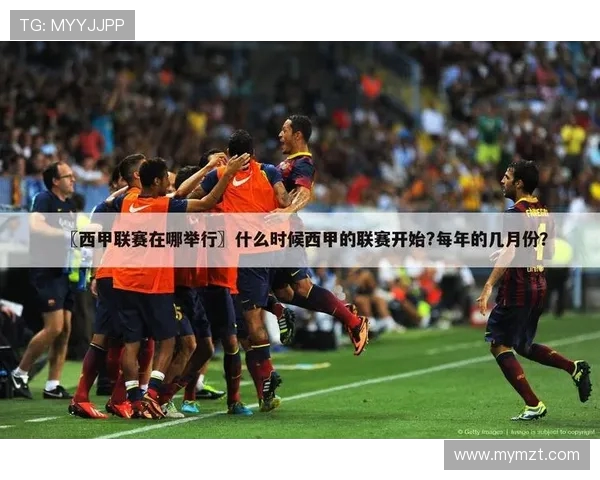 西甲赛事为何有时没有直播？原因及解决方案